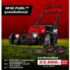 ชุดพร้อมลุย M18 F2LM53 รถเข็นตัดหญ้าไร้สาย