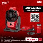 ชุดดับร้อน M12 AF Lifestyle