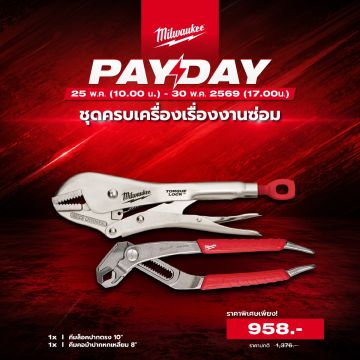 HT - MAY PAYDAY ชุดครบเครื่องเรื่องงานซ่อม Set 4