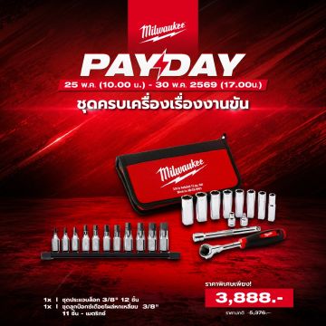 HT - MAY PAYDAY ชุดครบเครื่องเรื่องงานขัน Set 5