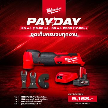MAY PAYDAY - M12 FMT ชุุดเก็บครบจบทุกงาน
