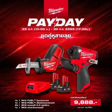 MAY PAYDAY - M12 ชุดคู่หูสายลุย