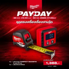 HT - MAY PAYDAY ชุดครบเครื่องเรื่องงานวัด Set 1