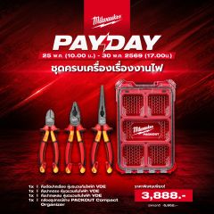 HT - MAY PAYDAY ชุดครบเครื่องเรื่องงานไฟ Set 2