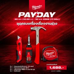 HT - MAY PAYDAY ชุดครบเครื่องเรื่องงานช่าง Set 3