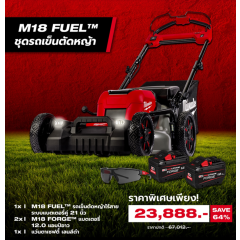 ชุดพร้อมลุย M18 F2LM53 รถเข็นตัดหญ้าไร้สาย