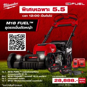 ชุดพร้อมลุย M18 F2LM53 รถเข็นตัดหญ้าไร้สาย