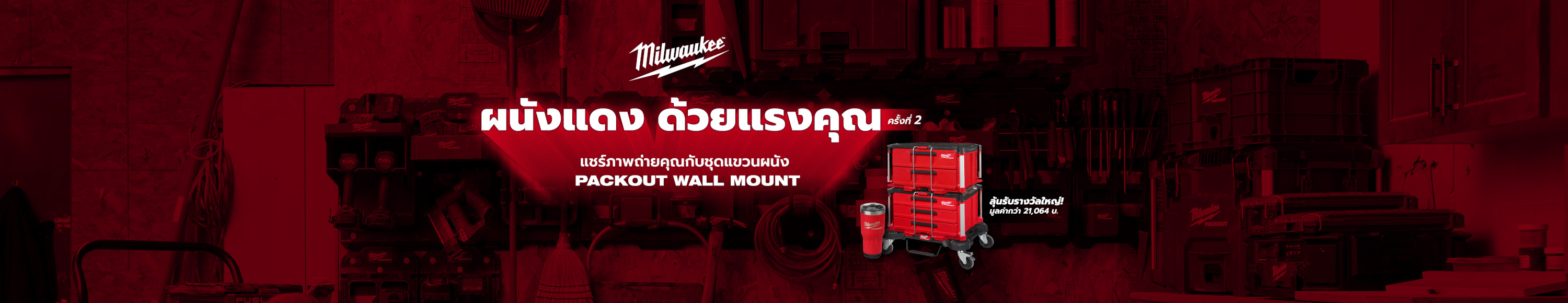 red wall campaign